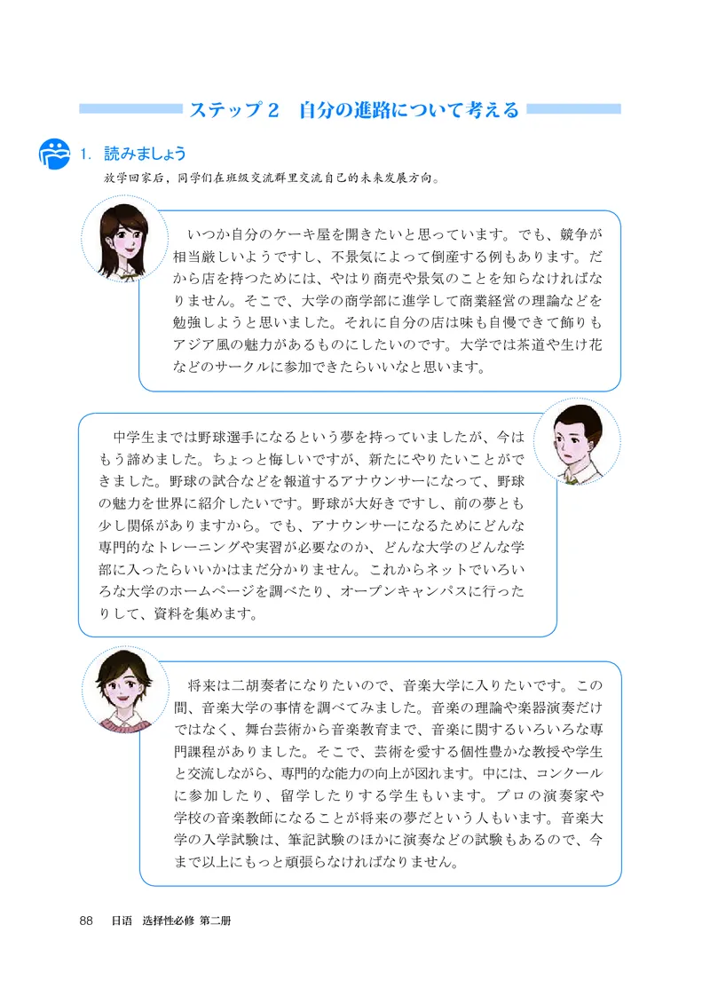 人教版日语选修第二册高清教材_4-教培资料-26年最新资料-同步更新_初中高中教资_03科三专项（进去保存报考的学科即可）_02科三专项（笔记真题思维导图教学设计版本二）