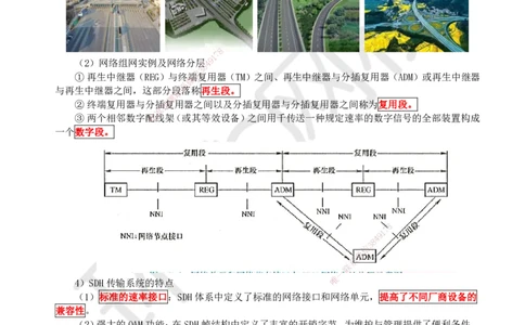 02.第2讲-12光纤传输系统_2026年一级建造师_2026年一建通信_2025年一建通信SVIP_02-基础精讲✿高端面授✿深度强化_08-通信《考点精讲班》杨鹏HQ