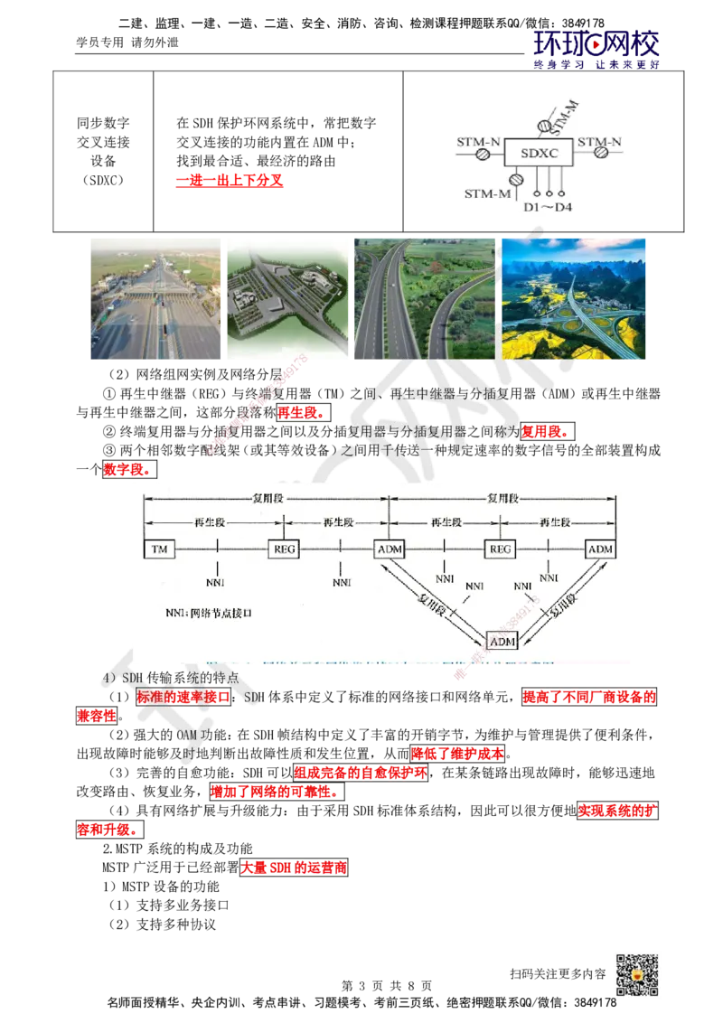 02.第2讲-12光纤传输系统_2026年一级建造师_2026年一建通信_2025年一建通信SVIP_02-基础精讲✿高端面授✿深度强化_08-通信《考点精讲班》杨鹏HQ