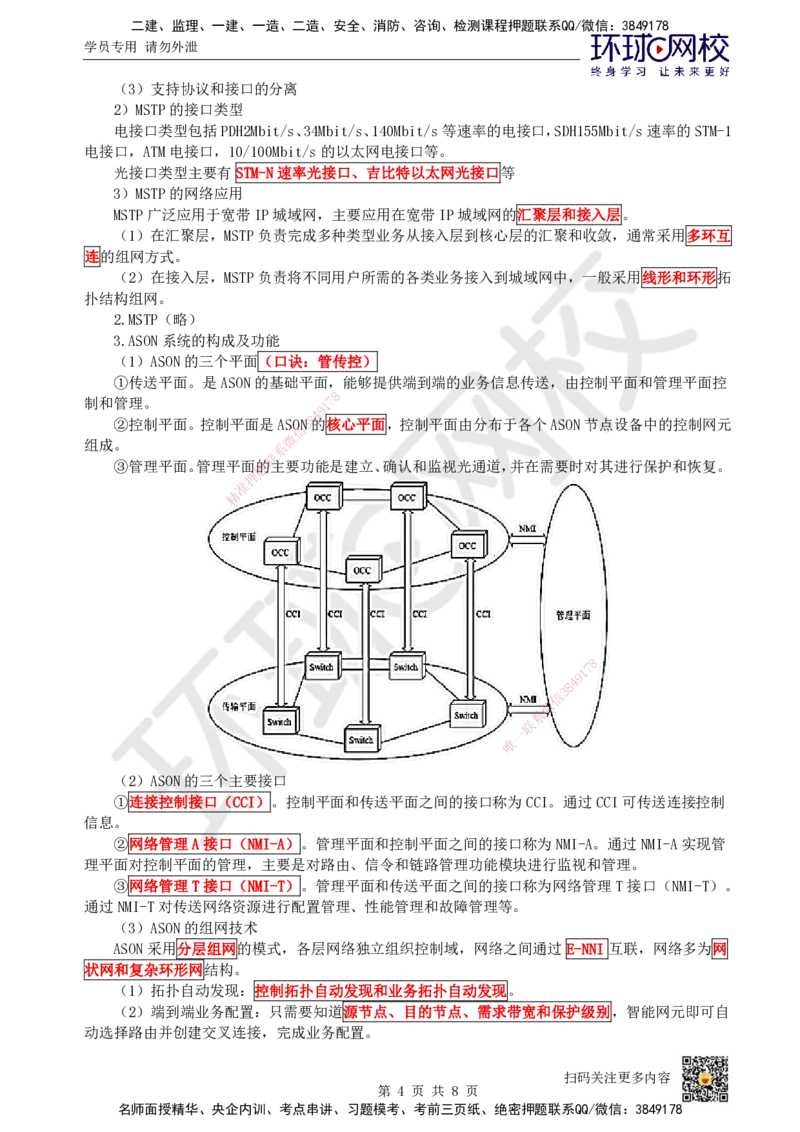 02.第2讲-12光纤传输系统_2026年一级建造师_2026年一建通信_2025年一建通信SVIP_02-基础精讲✿高端面授✿深度强化_08-通信《考点精讲班》杨鹏HQ