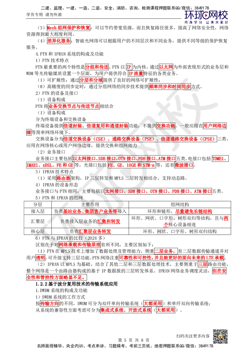02.第2讲-12光纤传输系统_2026年一级建造师_2026年一建通信_2025年一建通信SVIP_02-基础精讲✿高端面授✿深度强化_08-通信《考点精讲班》杨鹏HQ