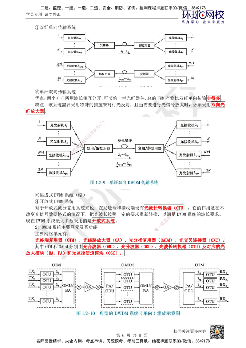 02.第2讲-12光纤传输系统_2026年一级建造师_2026年一建通信_2025年一建通信SVIP_02-基础精讲✿高端面授✿深度强化_08-通信《考点精讲班》杨鹏HQ