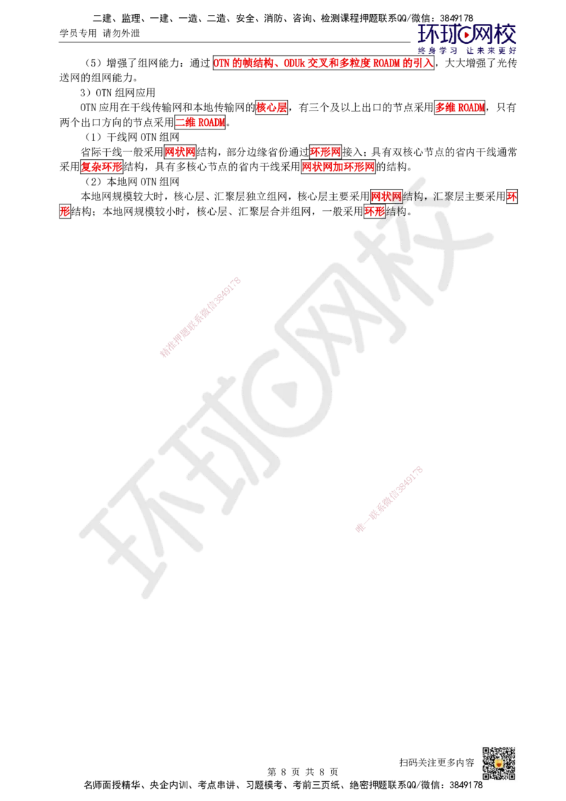 02.第2讲-12光纤传输系统_2026年一级建造师_2026年一建通信_2025年一建通信SVIP_02-基础精讲✿高端面授✿深度强化_08-通信《考点精讲班》杨鹏HQ