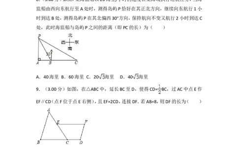 2018年江苏省苏州市中考数学试题及答案_中考真题_2.数学中考真题2015-2024年_地区卷_江苏省_苏州数学08-22