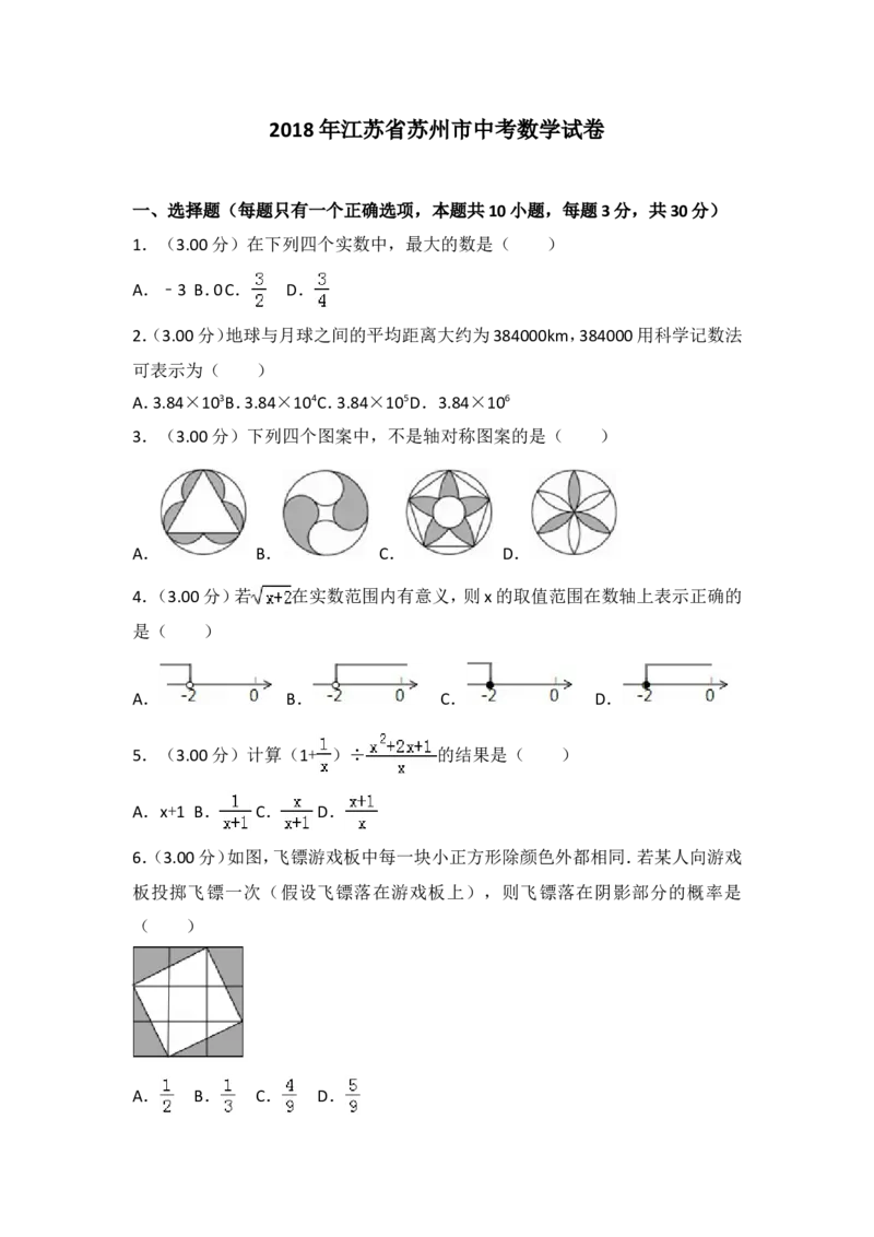 2018年江苏省苏州市中考数学试题及答案_中考真题_2.数学中考真题2015-2024年_地区卷_江苏省_苏州数学08-22