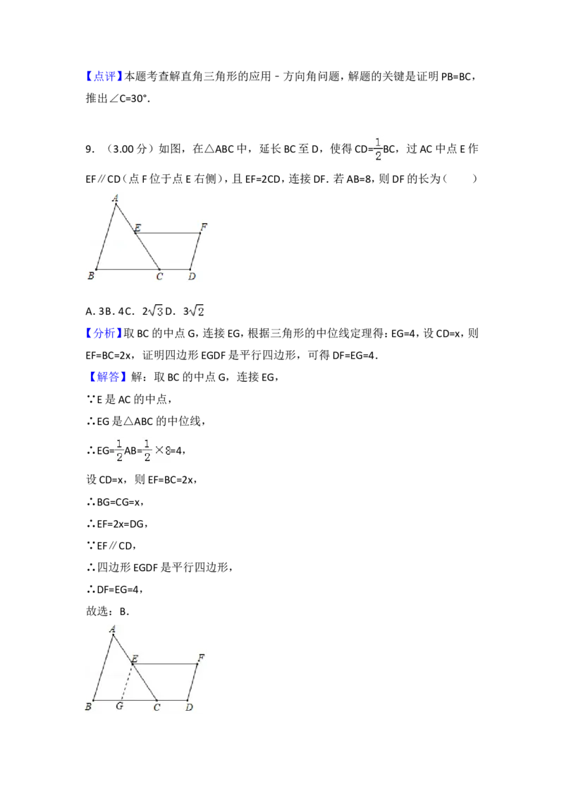 2018年江苏省苏州市中考数学试题及答案_中考真题_2.数学中考真题2015-2024年_地区卷_江苏省_苏州数学08-22