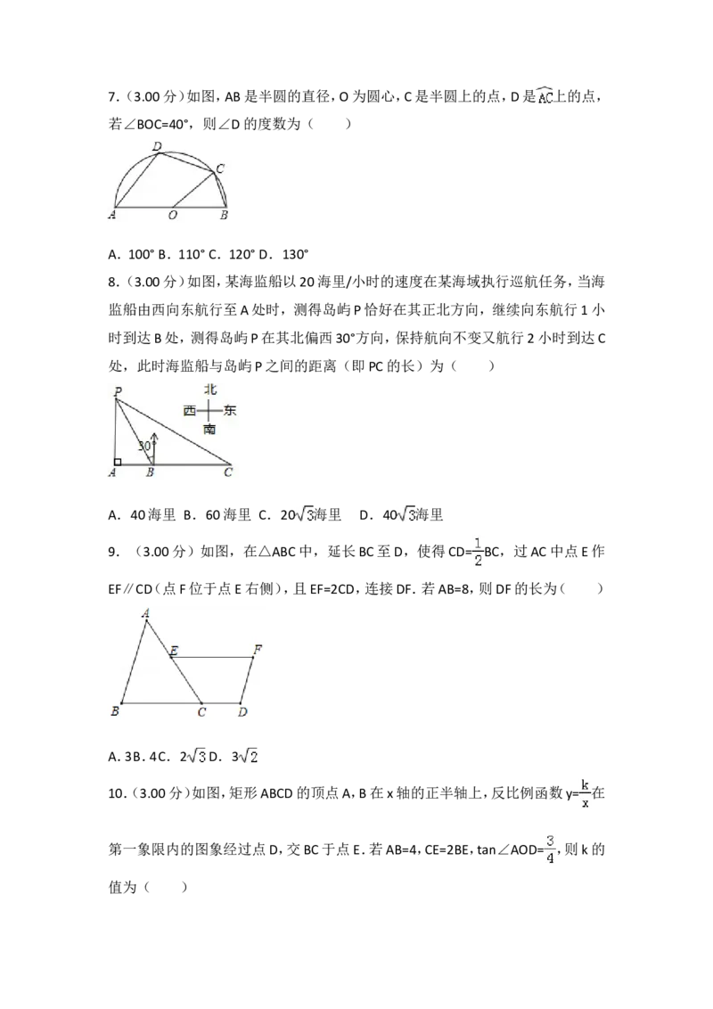 2018年江苏省苏州市中考数学试题及答案_中考真题_2.数学中考真题2015-2024年_地区卷_江苏省_苏州数学08-22