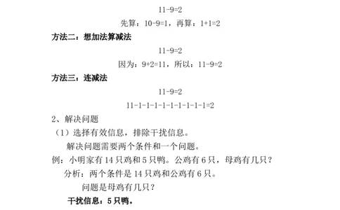 新人教版一年级数学下册期末考试复习知识要点_一年级上下册资料_小学一年级学习资料-25年更新版_1-04、小学一年级数学下册_1-4-1、复习、知识点、归纳汇总_人教版