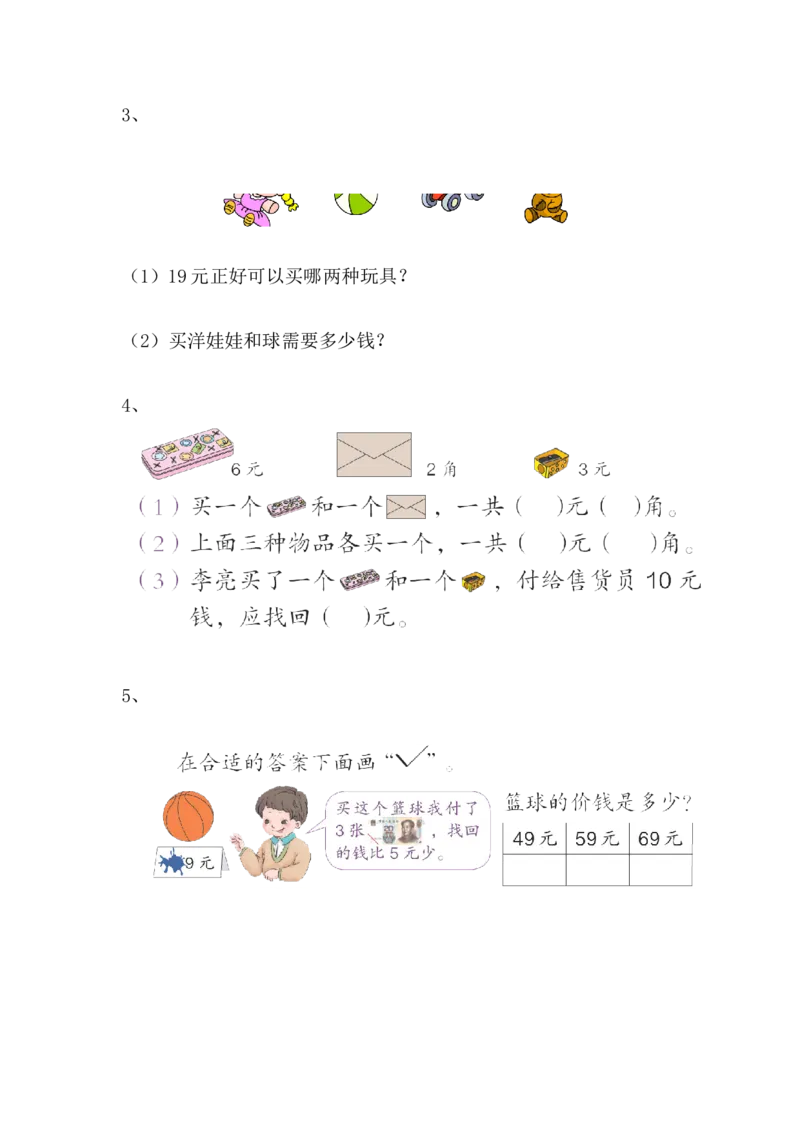 新人教版一年级数学下册期末考试复习知识要点_一年级上下册资料_小学一年级学习资料-25年更新版_1-04、小学一年级数学下册_1-4-1、复习、知识点、归纳汇总_人教版