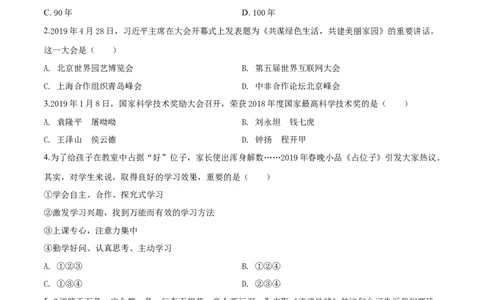2019年威海市中考思想品德试题及答案_中考真题_7.政治中考真题2015-2024年_地区卷_山东省_山东威海政治10-20缺1516