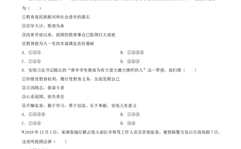 2019年威海市中考思想品德试题及答案_中考真题_7.政治中考真题2015-2024年_地区卷_山东省_山东威海政治10-20缺1516