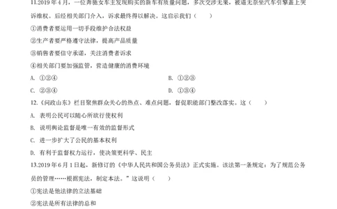 2019年威海市中考思想品德试题及答案_中考真题_7.政治中考真题2015-2024年_地区卷_山东省_山东威海政治10-20缺1516
