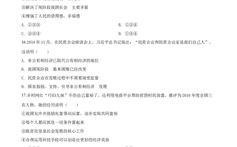 2019年威海市中考思想品德试题及答案_中考真题_7.政治中考真题2015-2024年_地区卷_山东省_山东威海政治10-20缺1516