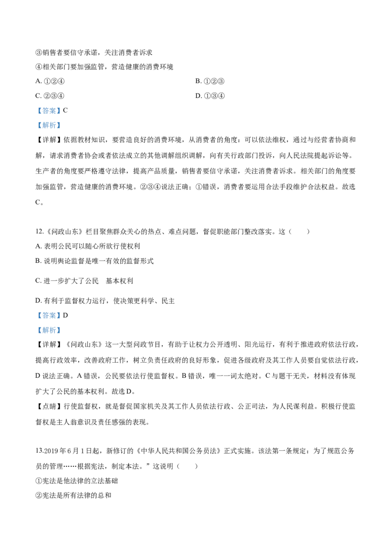 2019年威海市中考思想品德试题及答案_中考真题_7.政治中考真题2015-2024年_地区卷_山东省_山东威海政治10-20缺1516