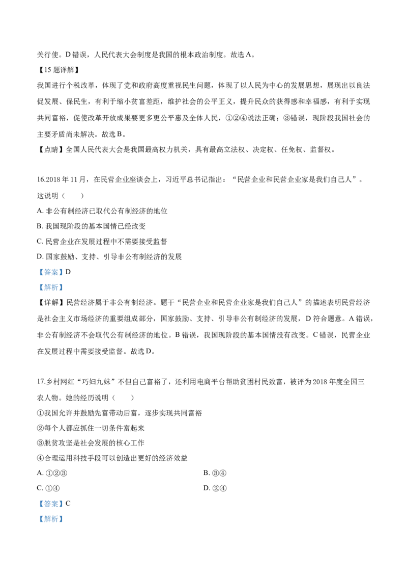 2019年威海市中考思想品德试题及答案_中考真题_7.政治中考真题2015-2024年_地区卷_山东省_山东威海政治10-20缺1516