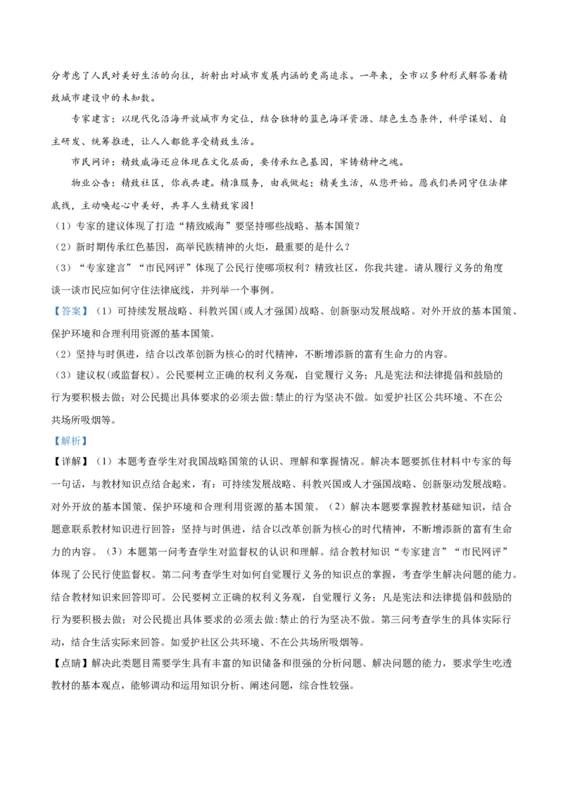 2019年威海市中考思想品德试题及答案_中考真题_7.政治中考真题2015-2024年_地区卷_山东省_山东威海政治10-20缺1516