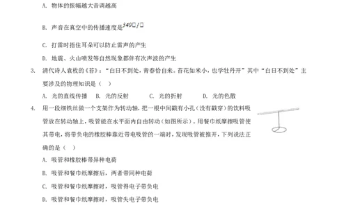 2019年湖南省娄底市中考物理试题及答案解析_中考真题_4.物理中考真题2015-2024年_地区卷_湖南省_娄底物理17-22