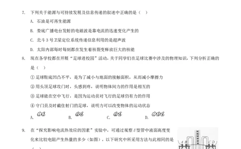 2019年湖南省娄底市中考物理试题及答案解析_中考真题_4.物理中考真题2015-2024年_地区卷_湖南省_娄底物理17-22