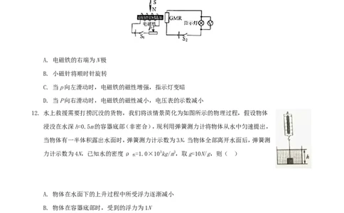 2019年湖南省娄底市中考物理试题及答案解析_中考真题_4.物理中考真题2015-2024年_地区卷_湖南省_娄底物理17-22