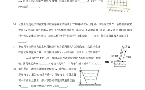 2019年湖南省娄底市中考物理试题及答案解析_中考真题_4.物理中考真题2015-2024年_地区卷_湖南省_娄底物理17-22