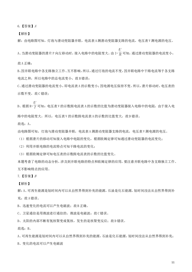 2019年湖南省娄底市中考物理试题及答案解析_中考真题_4.物理中考真题2015-2024年_地区卷_湖南省_娄底物理17-22