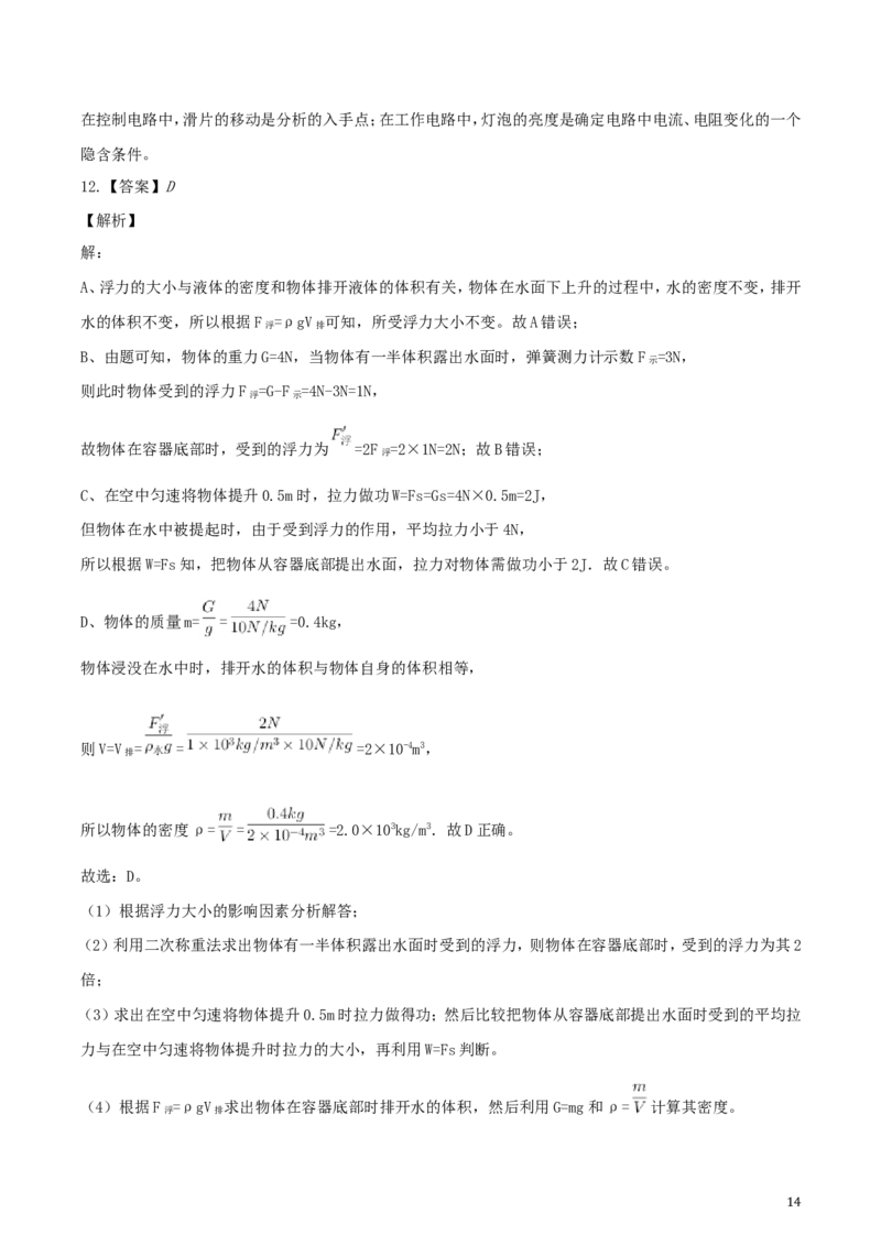 2019年湖南省娄底市中考物理试题及答案解析_中考真题_4.物理中考真题2015-2024年_地区卷_湖南省_娄底物理17-22