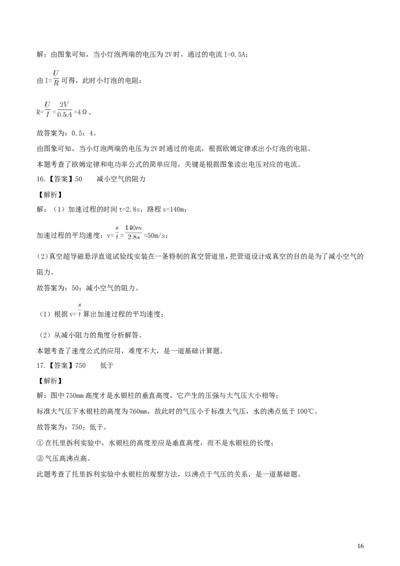 2019年湖南省娄底市中考物理试题及答案解析_中考真题_4.物理中考真题2015-2024年_地区卷_湖南省_娄底物理17-22