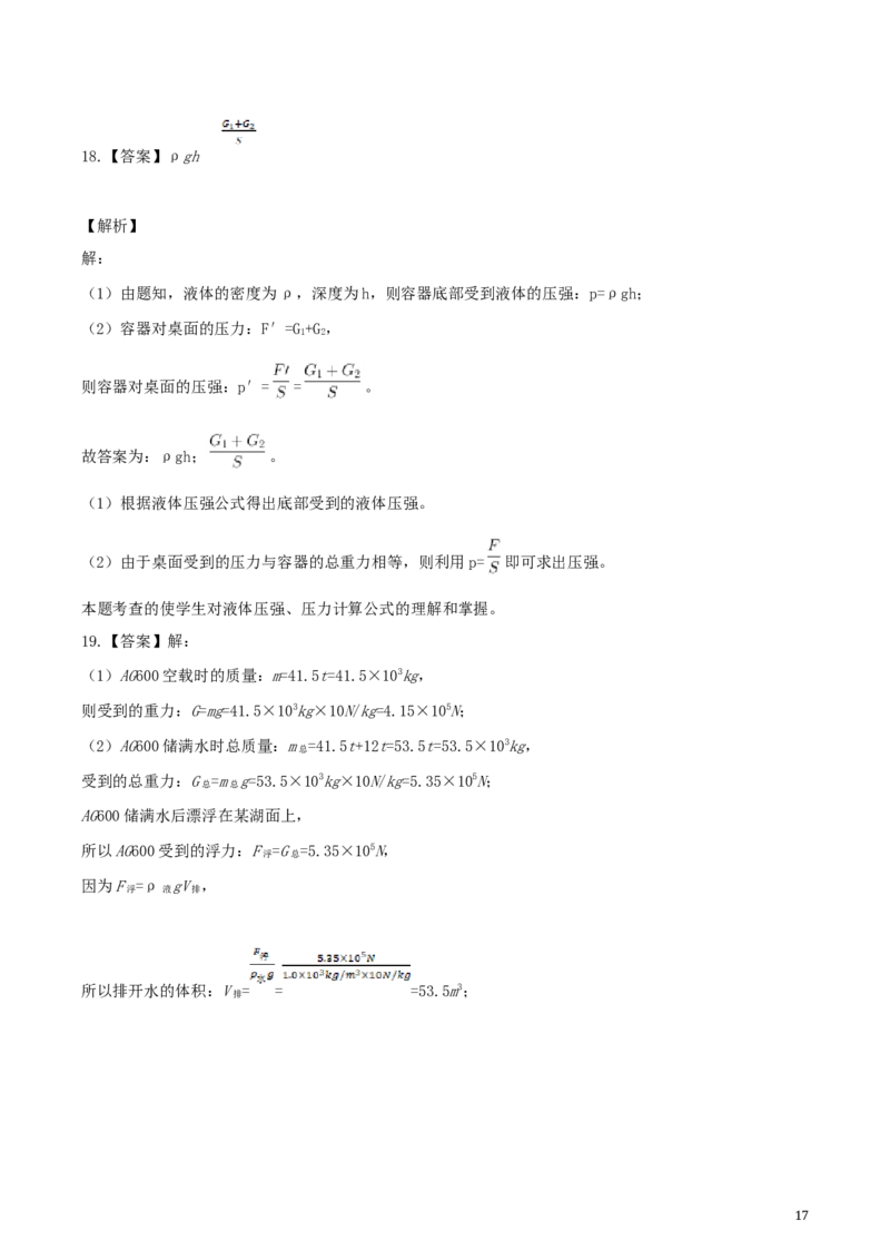 2019年湖南省娄底市中考物理试题及答案解析_中考真题_4.物理中考真题2015-2024年_地区卷_湖南省_娄底物理17-22