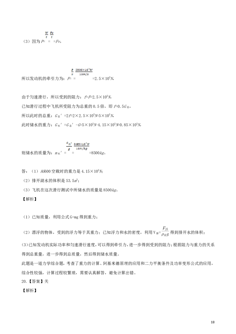 2019年湖南省娄底市中考物理试题及答案解析_中考真题_4.物理中考真题2015-2024年_地区卷_湖南省_娄底物理17-22