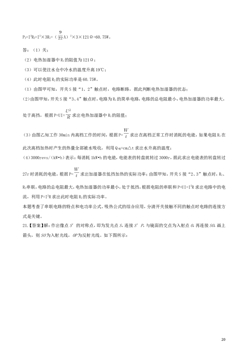 2019年湖南省娄底市中考物理试题及答案解析_中考真题_4.物理中考真题2015-2024年_地区卷_湖南省_娄底物理17-22