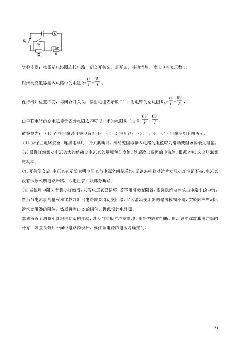 2019年湖南省娄底市中考物理试题及答案解析_中考真题_4.物理中考真题2015-2024年_地区卷_湖南省_娄底物理17-22