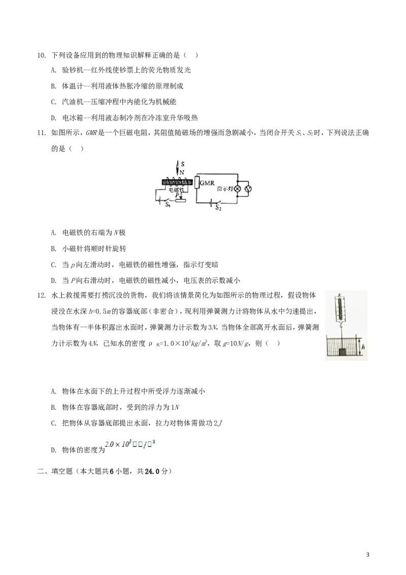 2019年湖南省娄底市中考物理试题及答案解析_中考真题_4.物理中考真题2015-2024年_地区卷_湖南省_娄底物理17-22