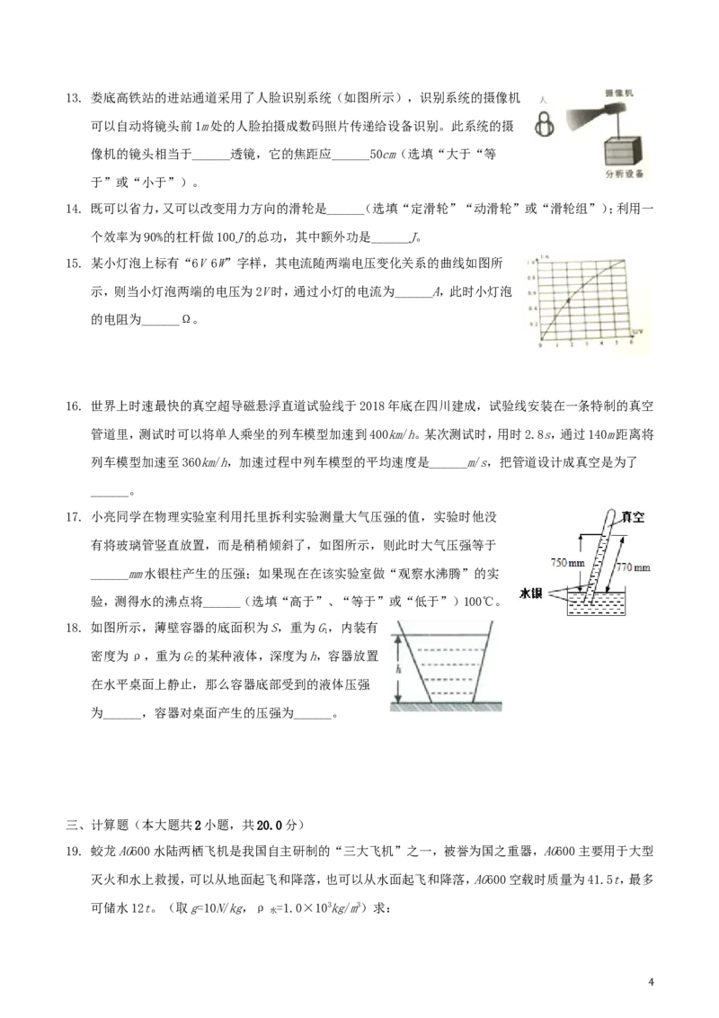 2019年湖南省娄底市中考物理试题及答案解析_中考真题_4.物理中考真题2015-2024年_地区卷_湖南省_娄底物理17-22