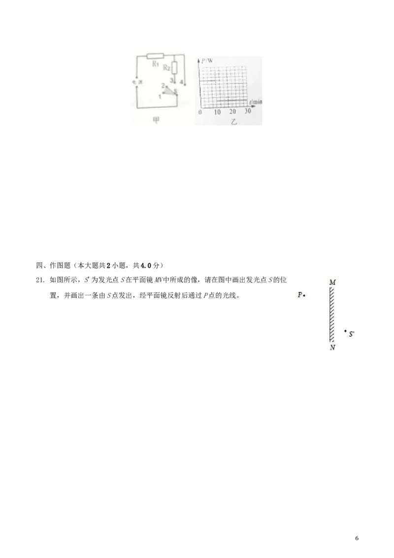 2019年湖南省娄底市中考物理试题及答案解析_中考真题_4.物理中考真题2015-2024年_地区卷_湖南省_娄底物理17-22