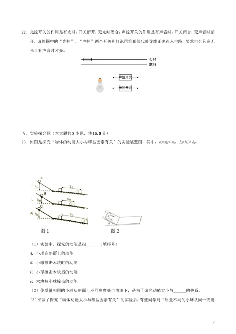 2019年湖南省娄底市中考物理试题及答案解析_中考真题_4.物理中考真题2015-2024年_地区卷_湖南省_娄底物理17-22