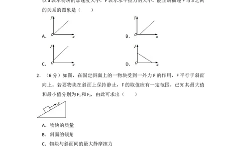 2013年高考物理试卷（新课标Ⅱ）（空白卷）_1.高考2025全国各省真题+答案_01.2008-2024全国高考真题（按省份分类）_11.辽宁_2010-2024&middot;（辽宁）物理高考真题