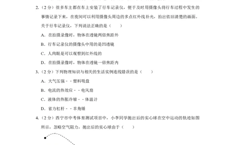 2017年青海省西宁市中考物理试卷原卷版_中考真题_4.物理中考真题2015-2024年_地区卷_青海物理11-22_PDF版（赠送）