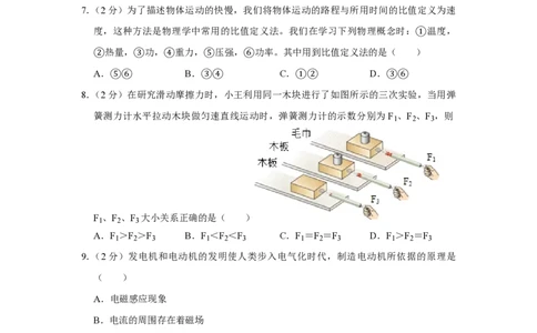 2017年青海省西宁市中考物理试卷原卷版_中考真题_4.物理中考真题2015-2024年_地区卷_青海物理11-22_PDF版（赠送）