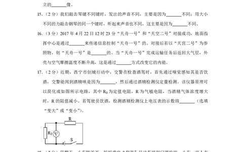 2017年青海省西宁市中考物理试卷原卷版_中考真题_4.物理中考真题2015-2024年_地区卷_青海物理11-22_PDF版（赠送）