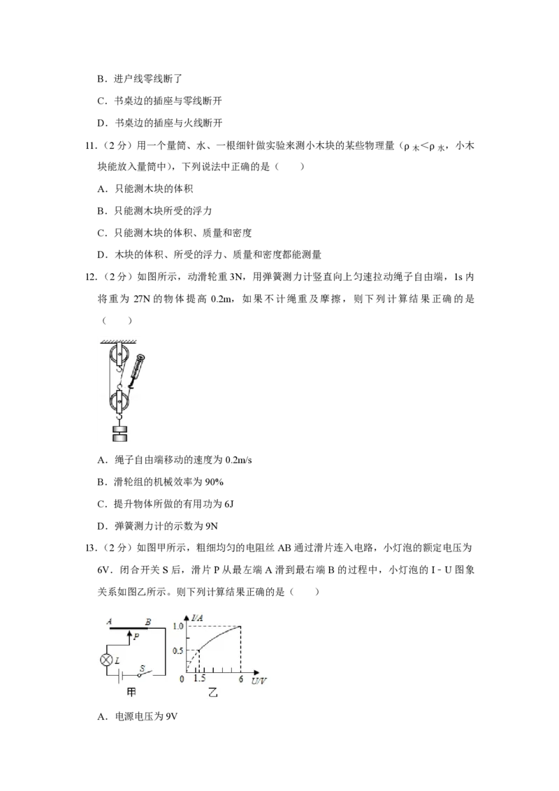 2017年青海省西宁市中考物理试卷原卷版_中考真题_4.物理中考真题2015-2024年_地区卷_青海物理11-22_PDF版（赠送）