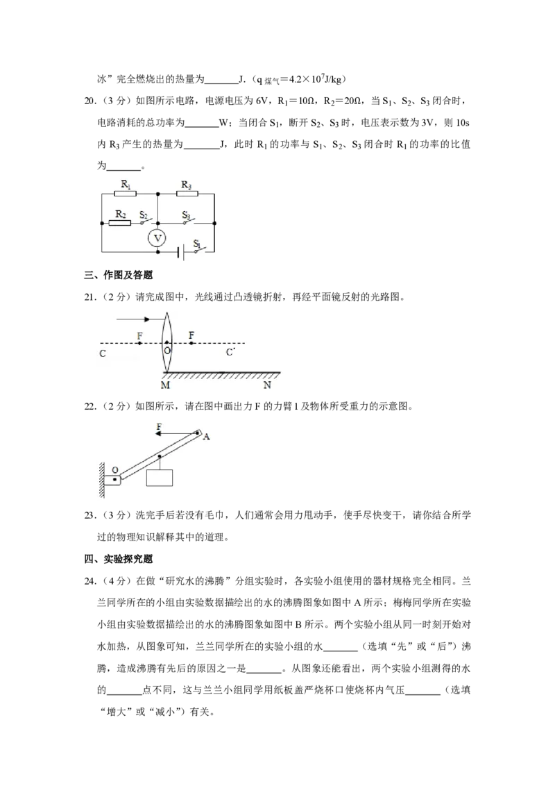 2017年青海省西宁市中考物理试卷原卷版_中考真题_4.物理中考真题2015-2024年_地区卷_青海物理11-22_PDF版（赠送）