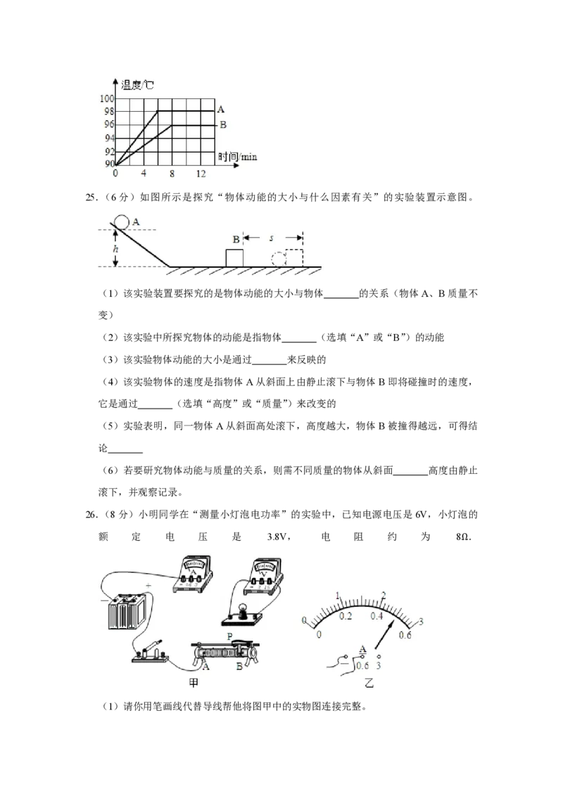 2017年青海省西宁市中考物理试卷原卷版_中考真题_4.物理中考真题2015-2024年_地区卷_青海物理11-22_PDF版（赠送）