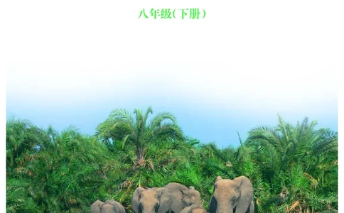 冀少版8年级生物下册高清教材_4-教培资料-26年最新资料-同步更新_初中高中教资_03科三专项（进去保存报考的学科即可）_02科三专项（笔记真题思维导图教学设计版本二）