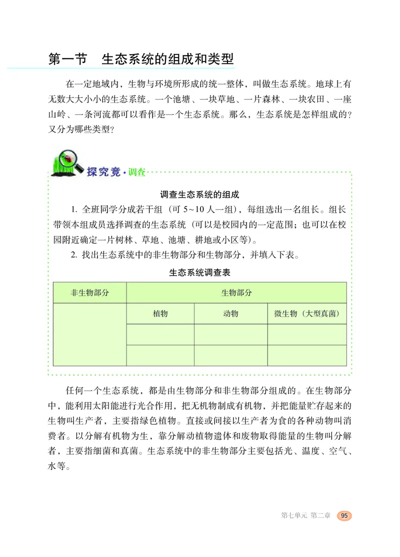 冀少版8年级生物下册高清教材_4-教培资料-26年最新资料-同步更新_初中高中教资_03科三专项（进去保存报考的学科即可）_02科三专项（笔记真题思维导图教学设计版本二）