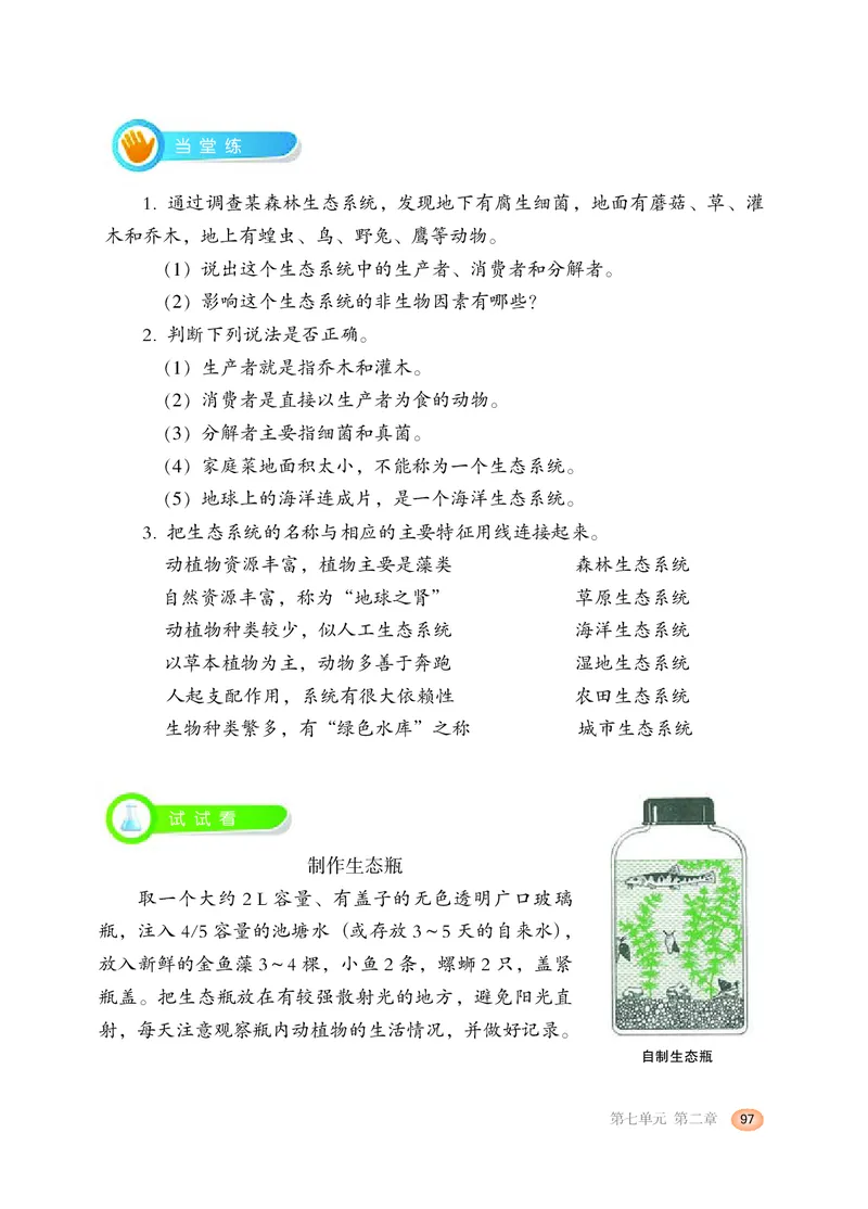 冀少版8年级生物下册高清教材_4-教培资料-26年最新资料-同步更新_初中高中教资_03科三专项（进去保存报考的学科即可）_02科三专项（笔记真题思维导图教学设计版本二）