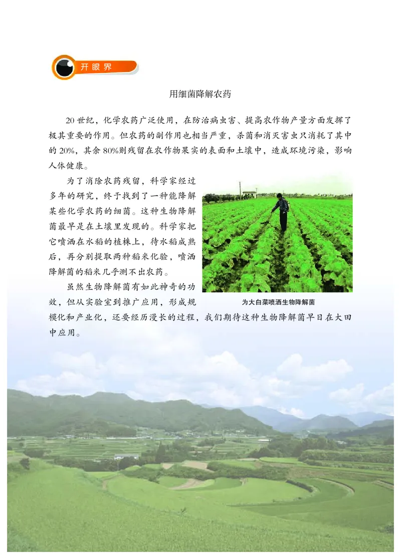 冀少版8年级生物下册高清教材_4-教培资料-26年最新资料-同步更新_初中高中教资_03科三专项（进去保存报考的学科即可）_02科三专项（笔记真题思维导图教学设计版本二）