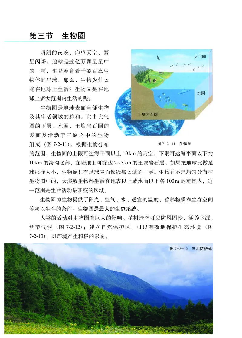 冀少版8年级生物下册高清教材_4-教培资料-26年最新资料-同步更新_初中高中教资_03科三专项（进去保存报考的学科即可）_02科三专项（笔记真题思维导图教学设计版本二）