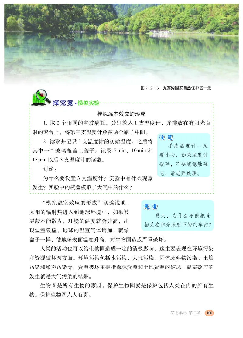 冀少版8年级生物下册高清教材_4-教培资料-26年最新资料-同步更新_初中高中教资_03科三专项（进去保存报考的学科即可）_02科三专项（笔记真题思维导图教学设计版本二）