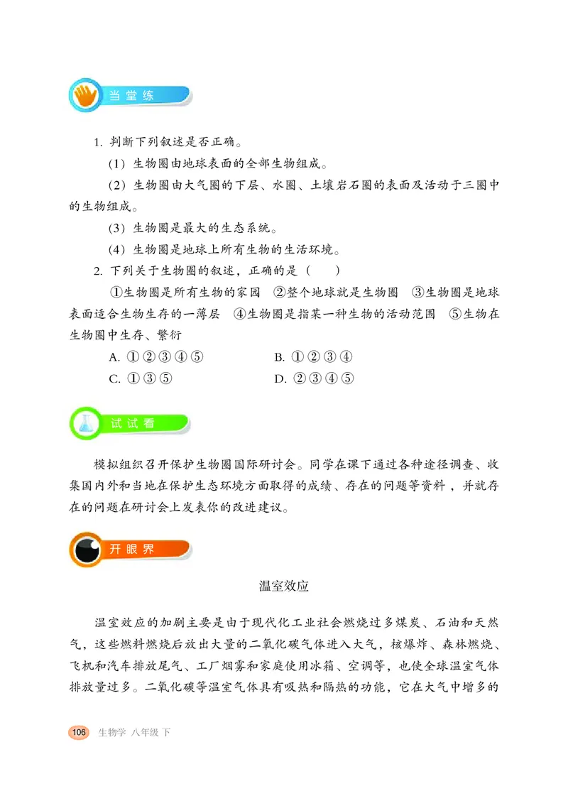 冀少版8年级生物下册高清教材_4-教培资料-26年最新资料-同步更新_初中高中教资_03科三专项（进去保存报考的学科即可）_02科三专项（笔记真题思维导图教学设计版本二）
