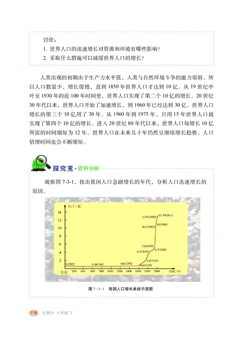 冀少版8年级生物下册高清教材_4-教培资料-26年最新资料-同步更新_初中高中教资_03科三专项（进去保存报考的学科即可）_02科三专项（笔记真题思维导图教学设计版本二）